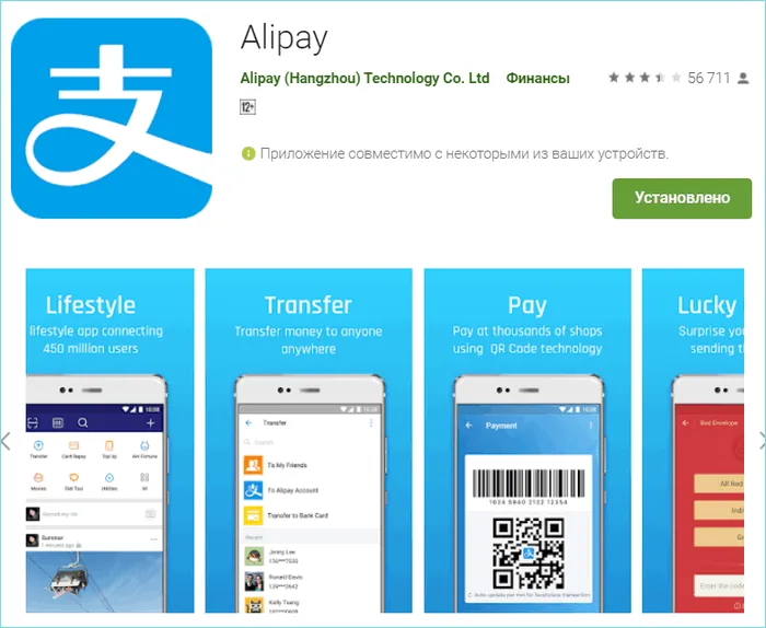 Приложение Alipay