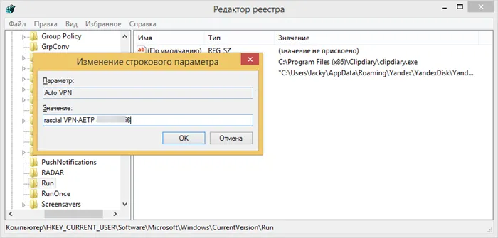 vpn настройка реестра Windows-2