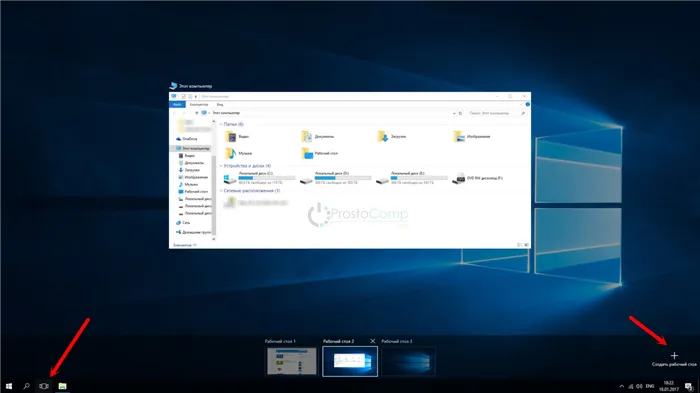 Как создать рабочий стол в Windows 10