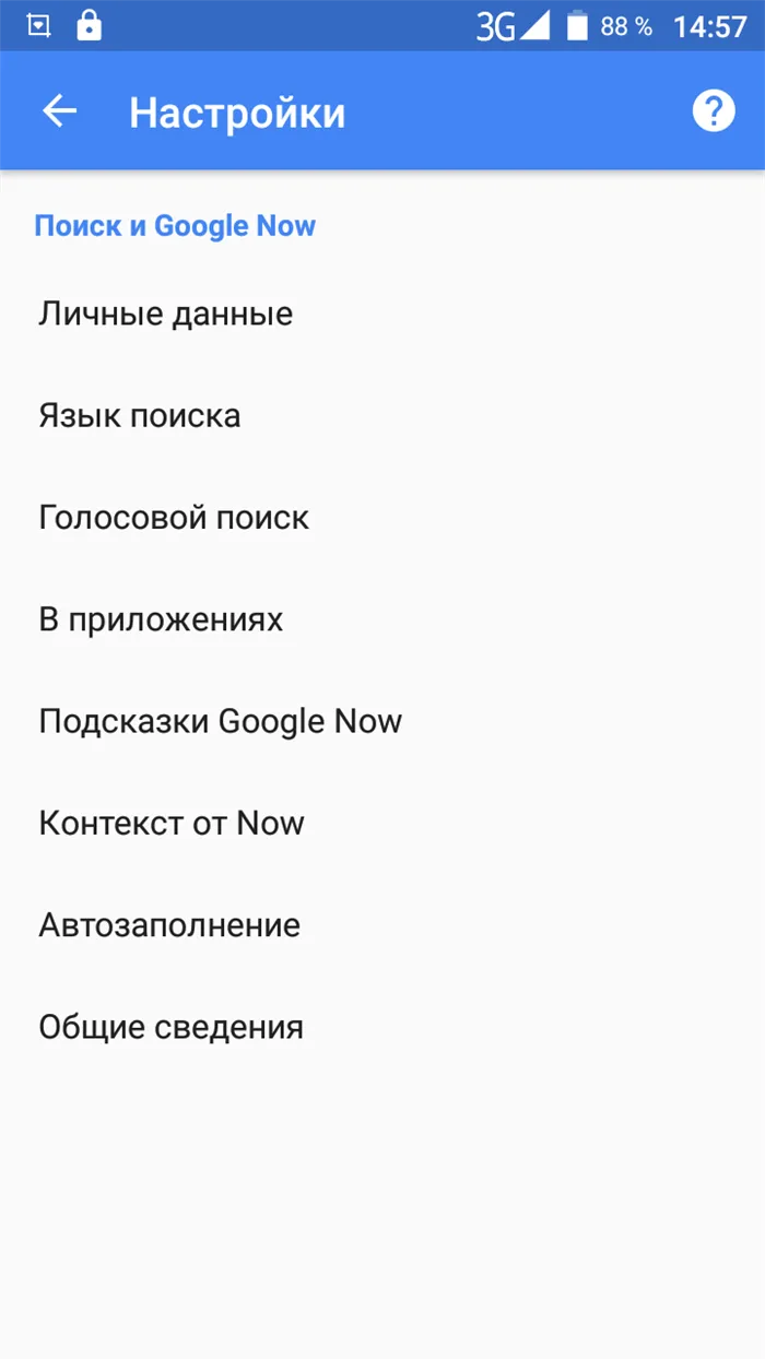 Андроид 6, Настройки - Поиск и Google Now