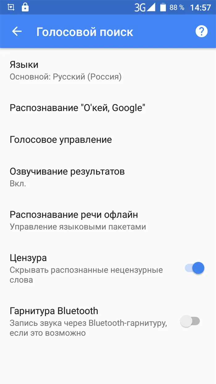 Андроид 6, Настройки - Поиск и Google Now