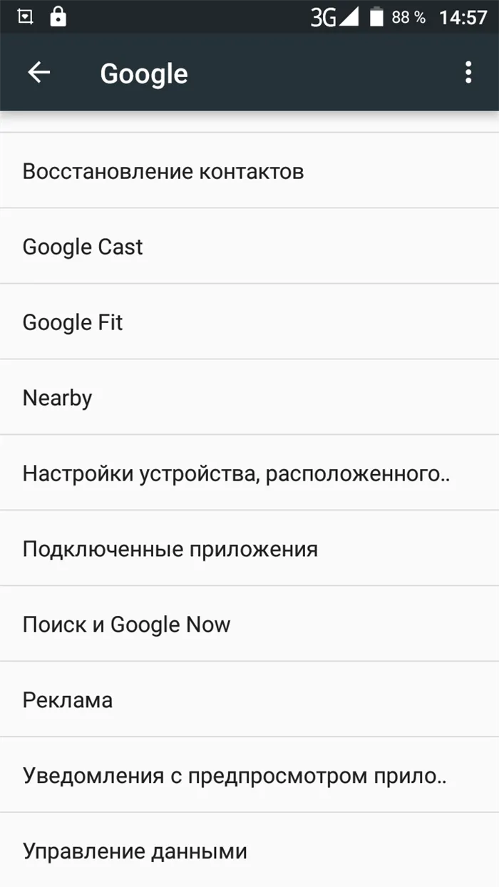 Андроид 6, Настройки - Личные Данные - Google