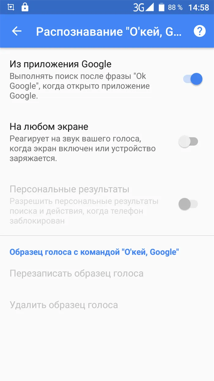 Андроид 6 - как сделать Окей Google