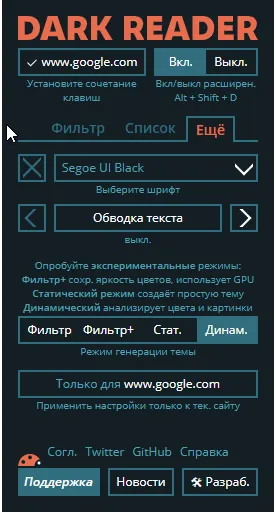 Черный режим для любого сайта в Google Chrome