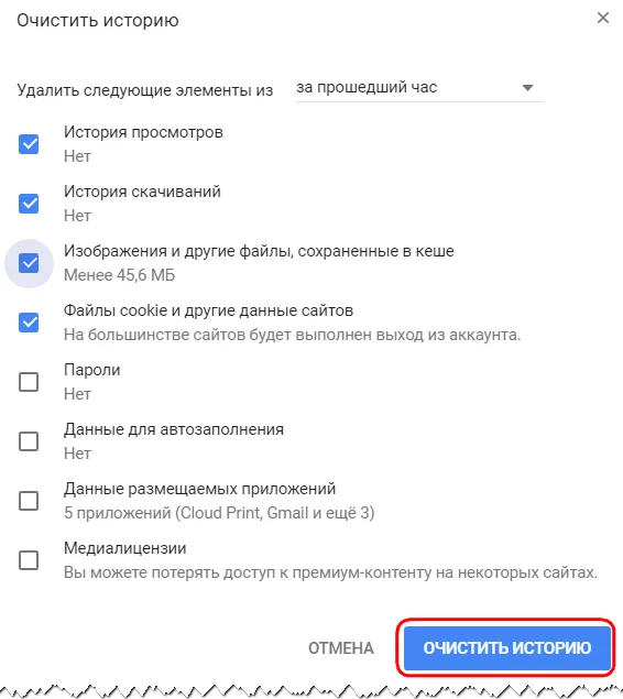 Удаляем историю в браузере Google Chrome