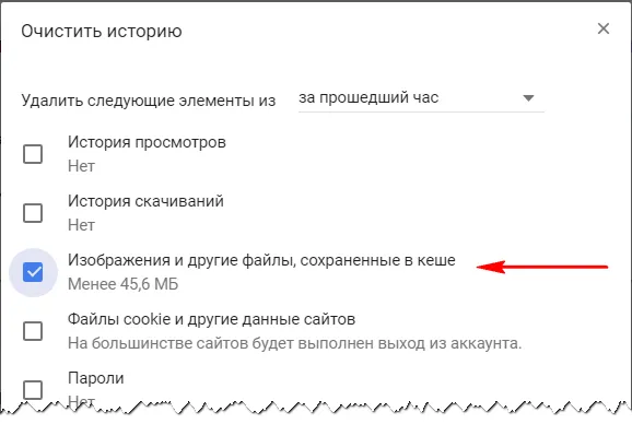 Очистка кэша в Google Chrome