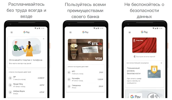 Описание главных преимуществ Google Pay в магазине приложений