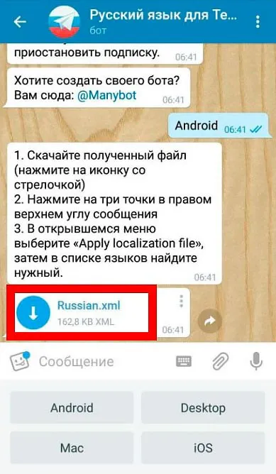 качаем файл перевода на русский для Телеграм