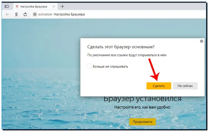 2 Настройка-браузера-по-умолчанию-из-Яндекс-Браузера