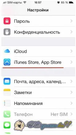 Как сделать App Store на русском?