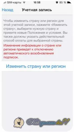 Как сделать App Store на русском?