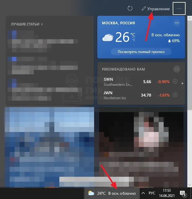 Как настроить виджет погоды и новостей в Windows 10 - шаг 1