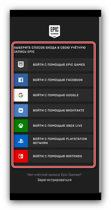 Войти в существующий аккаунт Epic Games для скачивания Fortnite на Андроид из Google Play Маркета