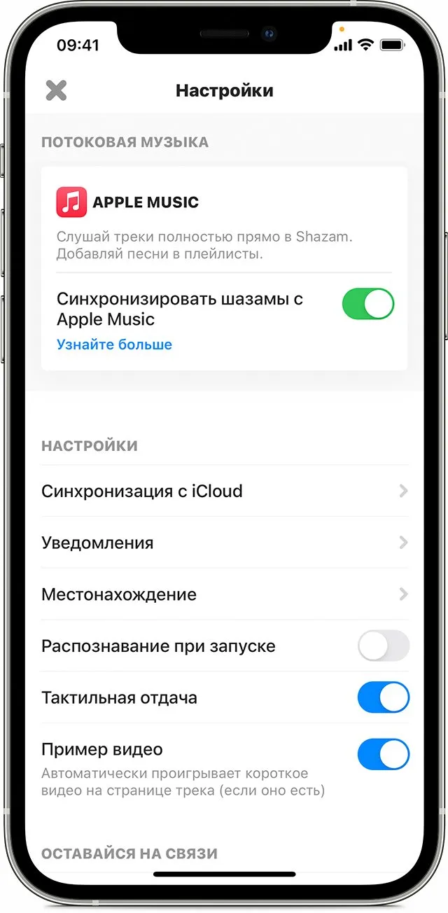 iPhone с приложением Shazam, открытым на экране настроек