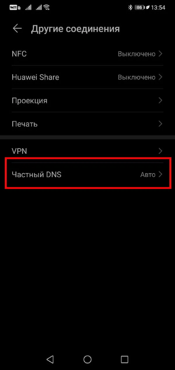 Как включить безопасный приватный DNS на Android