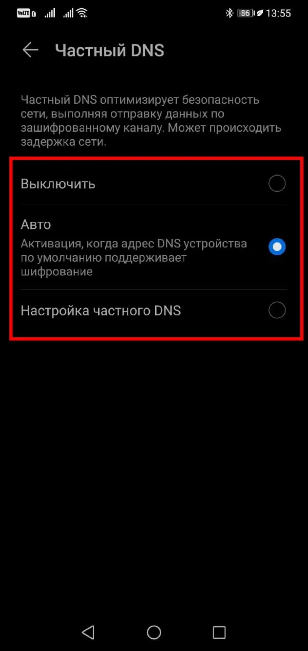 Как включить безопасный приватный DNS на Android