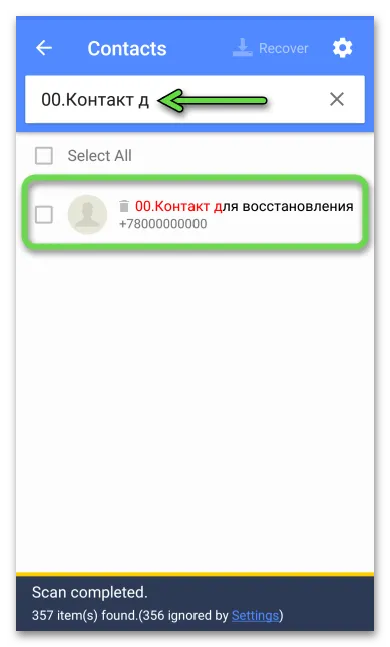 Поиск удаленных контактов с помощью EaseUS MobiSaver для Android