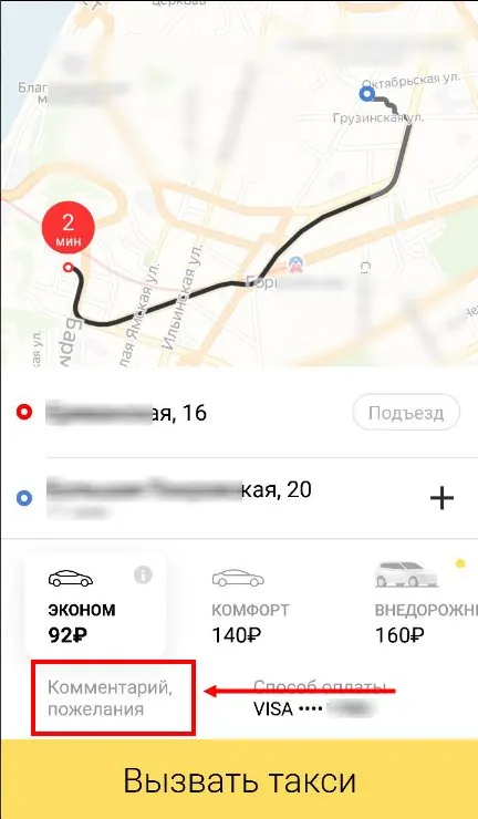 Как заказать Яндекс Такси на определенное время - можно ли это вообще сделать?