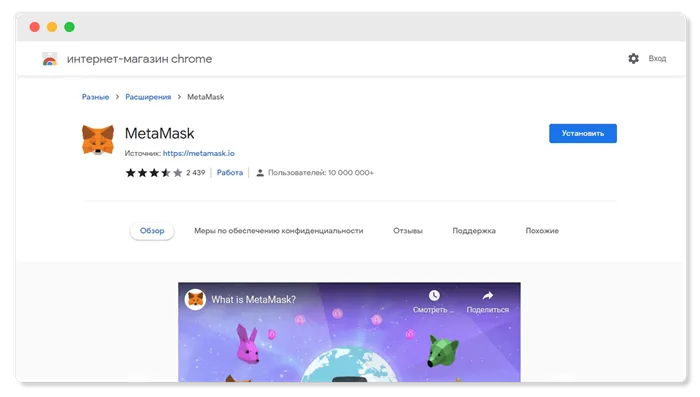 Страница MetaMask в интернет-магазине Google Chrome