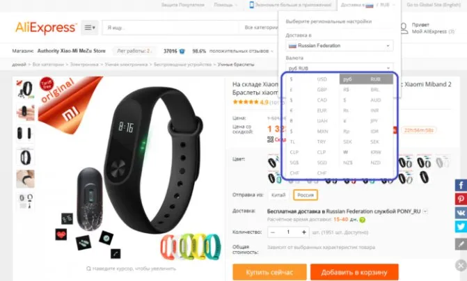 Как рассчитывается курс доллара к рублю на Алиэкспресс: выберите валюту