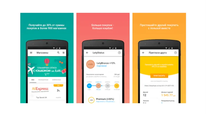 Мобильное приложение от Letyshos доступно для владельцев мобильных устройств и на iOS, и на Android