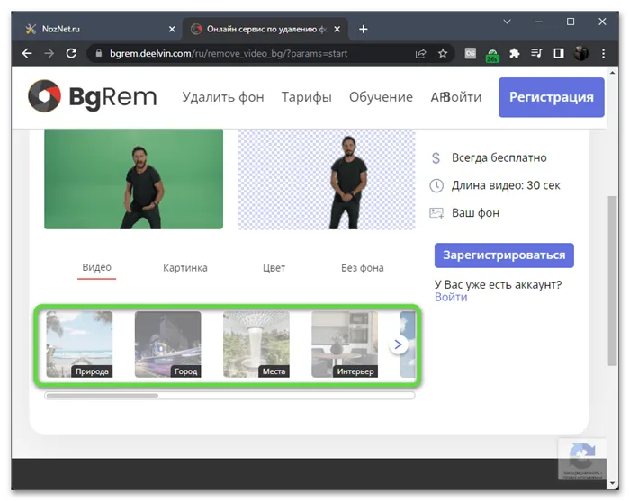Выбор нового заднего плана для удаления фона с видео через онлайн-сервис BgRem