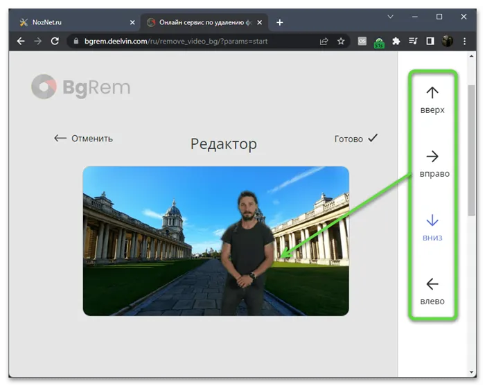 Передвижение фигур для удаления фона с видео через онлайн-сервис BgRem