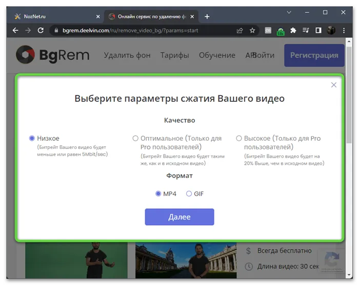 Параметры сохранения после удаления фона с видео через онлайн-сервис BgRem