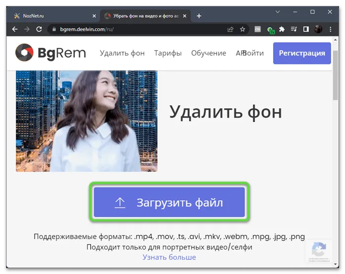 Переход к выбору файла для удаления фона с видео через онлайн-сервис BgRem
