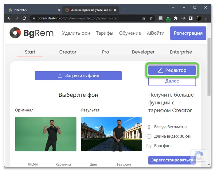 Переход к редактору для удаления фона с видео через онлайн-сервис BgRem