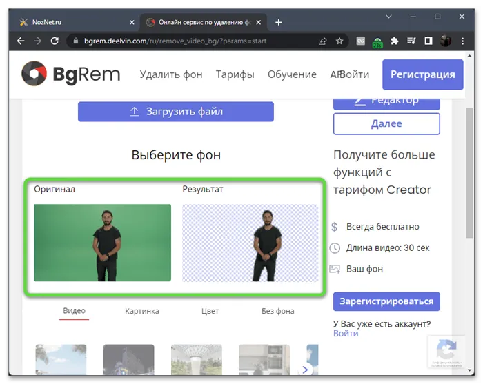 Предпросмотр обработки для удаления фона с видео через онлайн-сервис BgRem