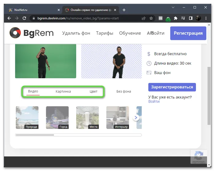 Вкладки с доступными задними планами для удаления фона с видео через онлайн-сервис BgRem
