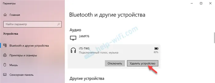 Удаление беспроводных наушников с устройства и сброс настроек