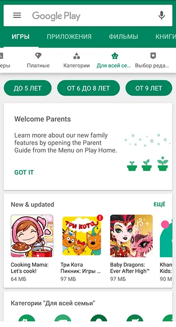 Play Market для детей на Android