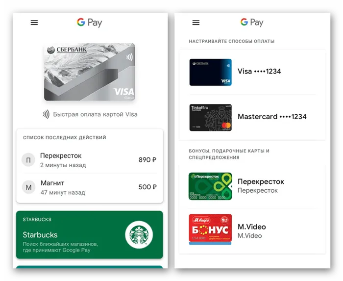 Пример успешно привязанных карт в Google Pay на Android