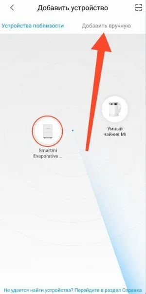Добавление увлажнителя Xiaomi в Mi Home вручную