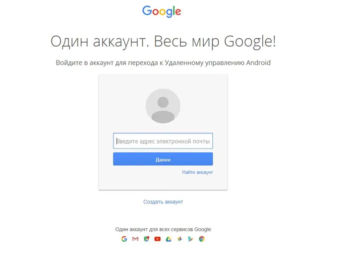 Вход в Гугл-аккаунт для удаленного управления компьютером