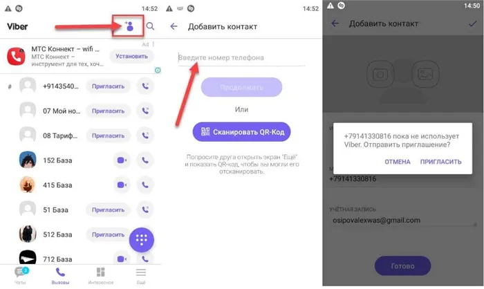 Процесс добавление нового контакта в Viber