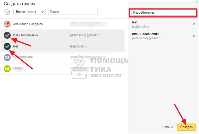 Как в Яндекс Почте создать группу получателей