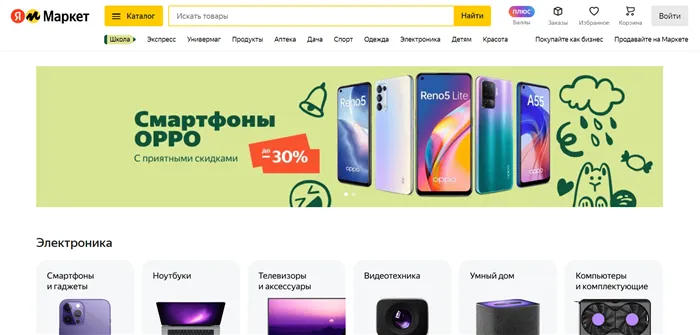 Яндекс Маркет — интернет магазин электроники