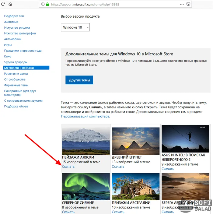 Скачивание темы для Windows 10