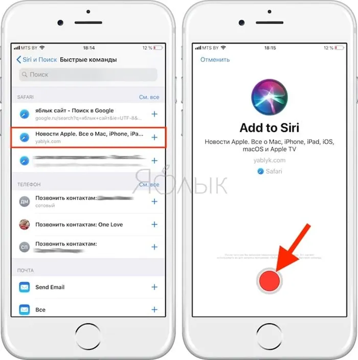 Как создавать Быстрые команды Siri на iPhone и iPad с iOS 12?