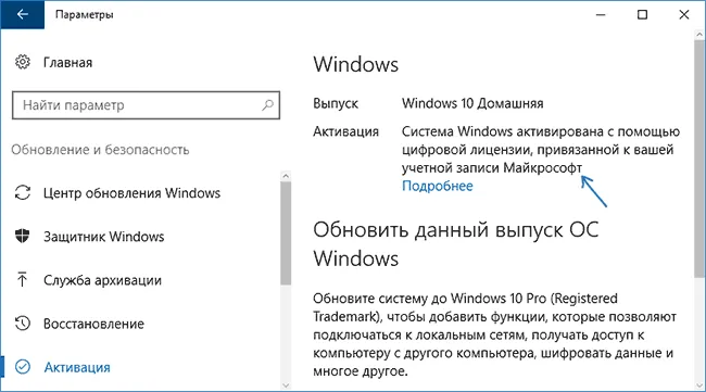 Активация Windows 10 привязана к учетной записи Майкрософт