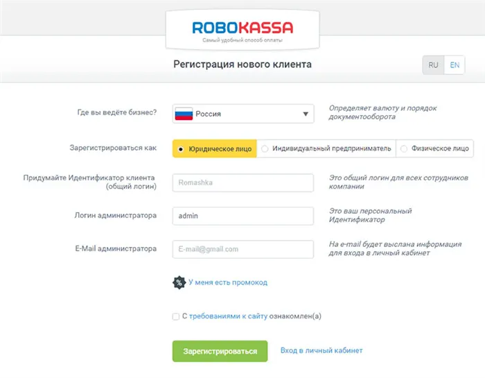 Регистрация в Робокассе