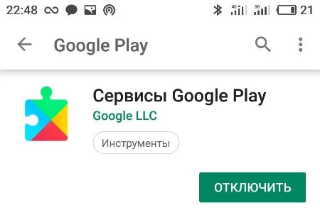 Отключение сервисов Google