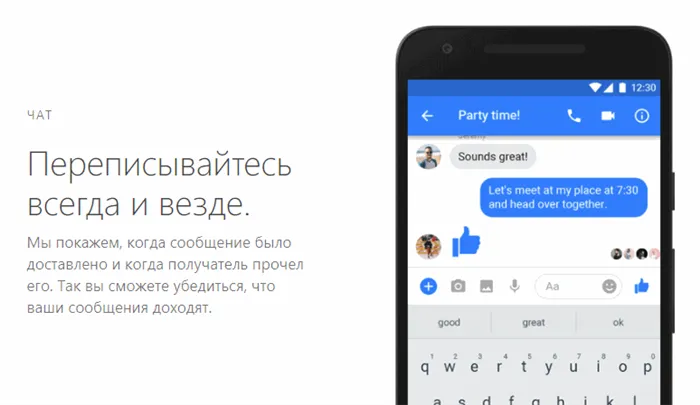 Facebook Messenger на Android