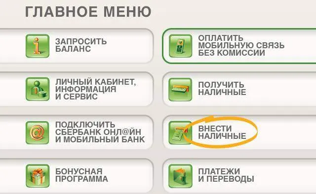 интерфейс банкомата Сбербанка