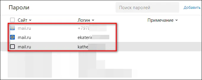 список электронных ящиков Mail.ru в сохраненных данных браузера