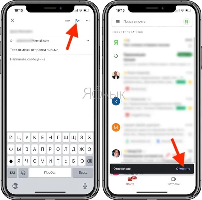 Как отменить отправку e-mail письма в Gmail на iOS или Android