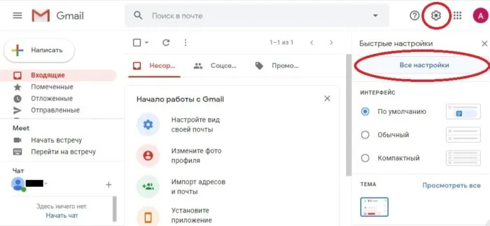 Как отменить отправленное письмо в Gmail